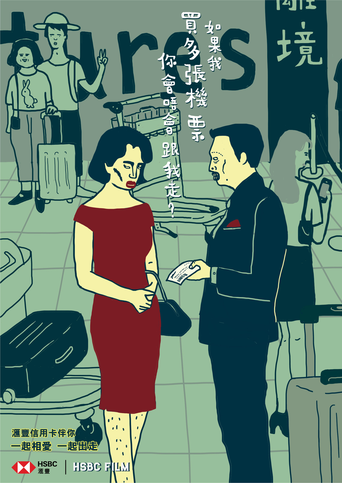 A poster promoting a travel offer available from Cathay Pacific Airways.
Referencing the visual style of hugely popular movies (Hollywood fare as well as Hong Kong cinema), four famous illustrators created new posters in which the copy quotes lines from famous movie dialogues.