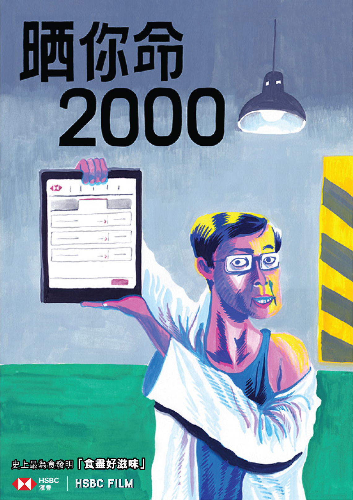 A poster promoting the 2000+ restaurants offer available from HSBC credit cards.
Referencing the visual style of hugely popular movies (Hollywood fare as well as Hong Kong cinema), four famous illustrators created new posters in which the copy quotes lines from famous movie dialogues.