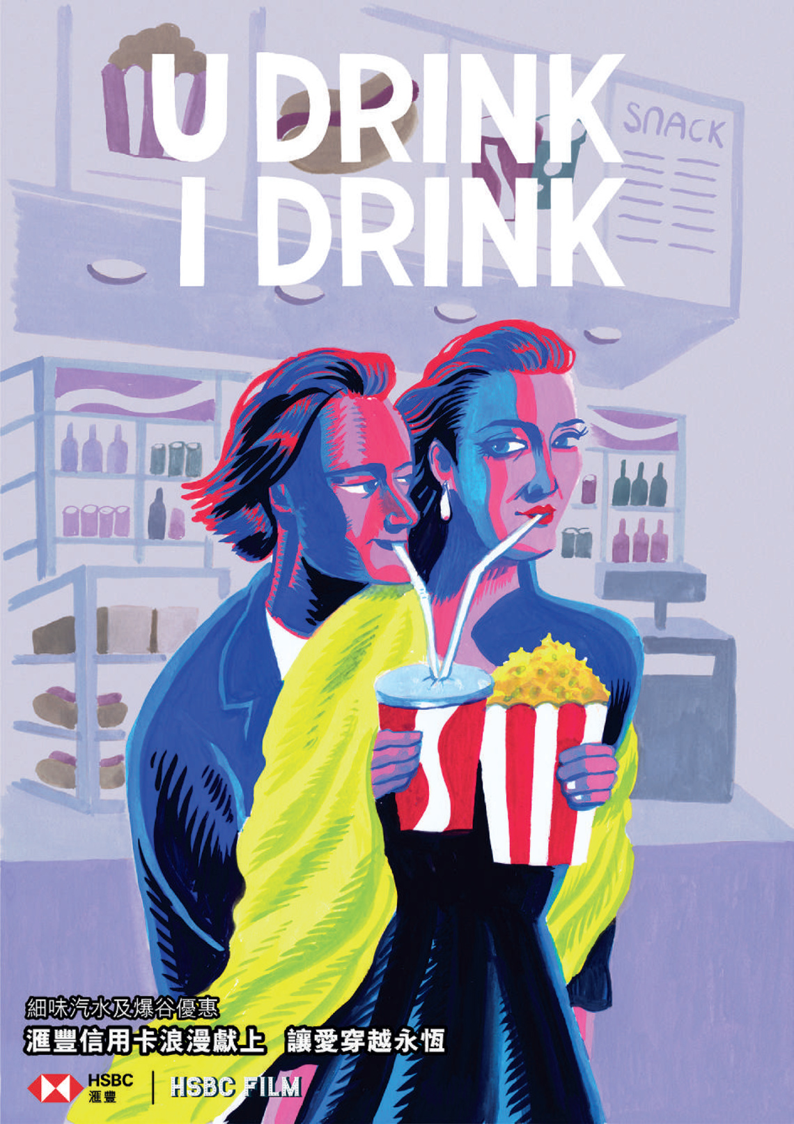 Referencing the visual style of hugely popular movies (Hollywood fare as well as Hong Kong cinema), four famous illustrators created new posters in which the copy quotes lines from famous movie dialogues.