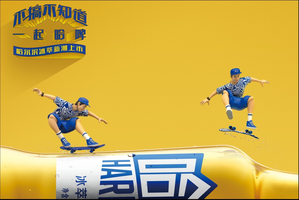 Strapline: Shake things up. Harbin Crytsal Ice.
Campaign to launch the new beer line from China’s Harbin brand by showcasing famous figures alongside the new product.